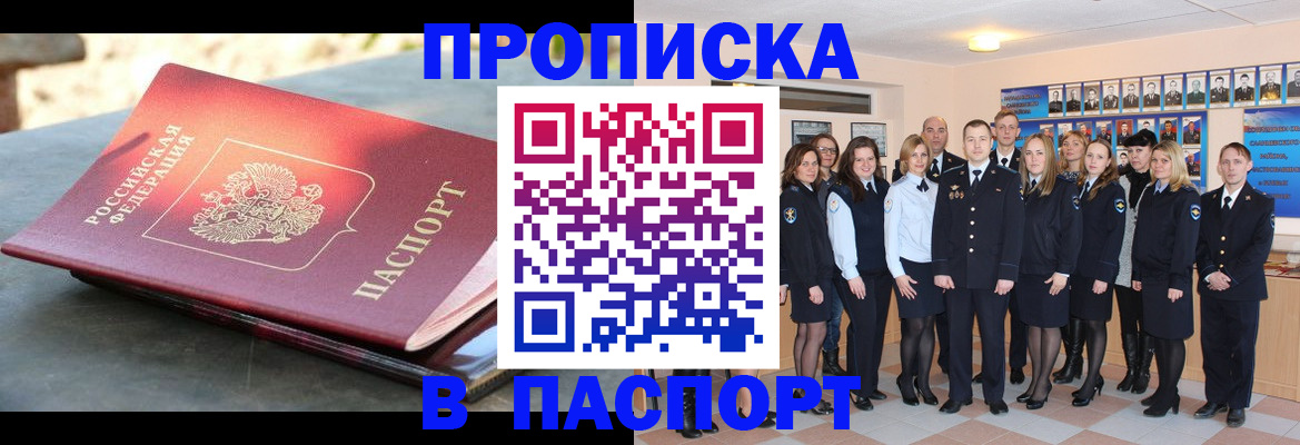 прописка для военкомата в Перми