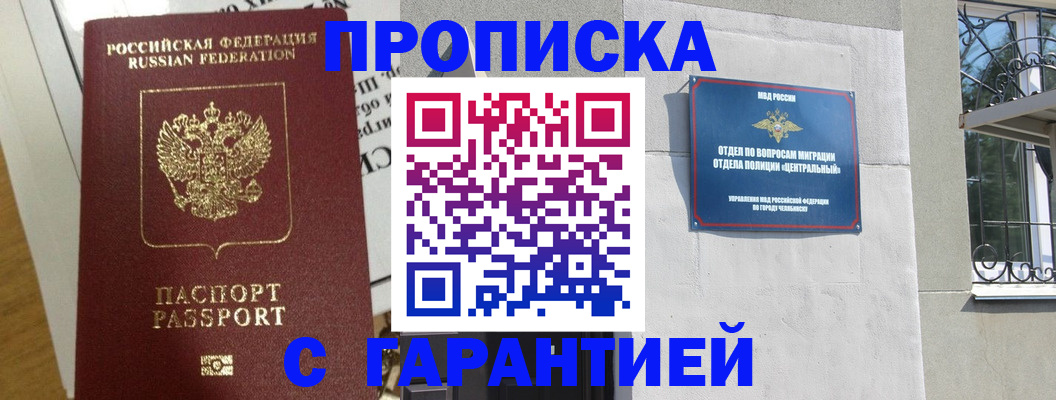 прописка для кредита в Перми